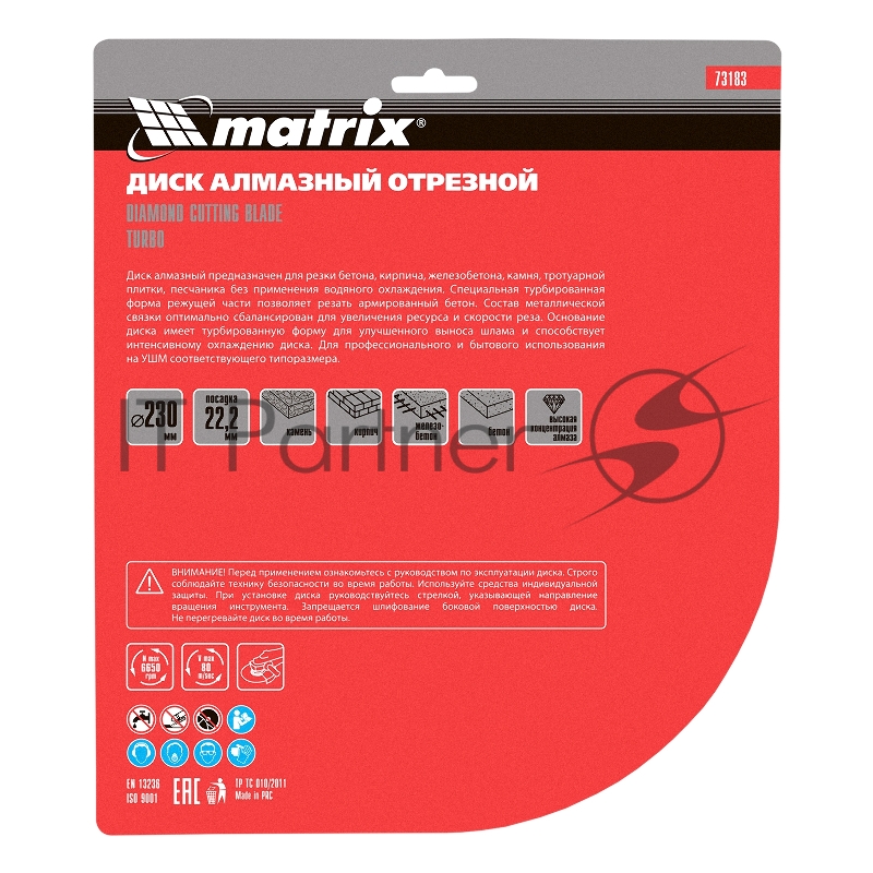 Круг алмазный MATRIX 73183 Ф230х22мм турбо по железобетону