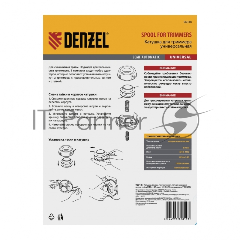 Катушка DENZEL 96318 тримм. полуавтомат. легкая заправка лески гайка m10x1.25 винт m10-m10 подшипн