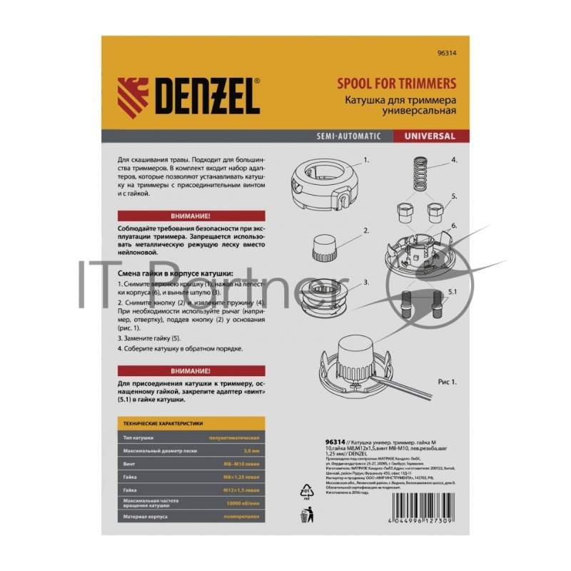 Катушка DENZEL 96314 универ. триммер. гайка м10 гайка м8 м12 винт м8-м10 лев.резьба шаг1.25мм