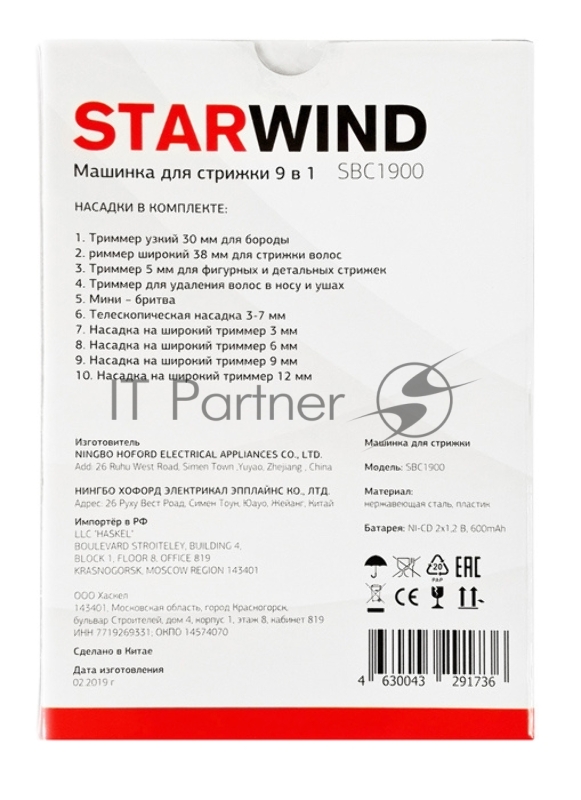 Машинка для стрижки Starwind SBC1900 черный/серебристый (насадок в компл:9шт)
