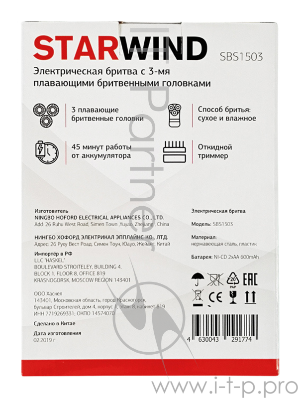 Бритва роторная Starwind SBS1503 реж.эл.:1 питан.:аккум. черный/синий
