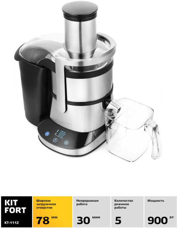 Соковыжималка центробежная Kitfort КТ-1112 1100Вт черный