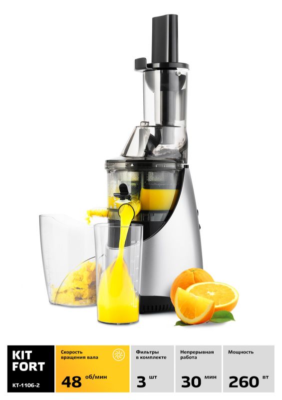 Соковыжималка шнековая Kitfort КТ-1106-2 260Вт серебристый/черный