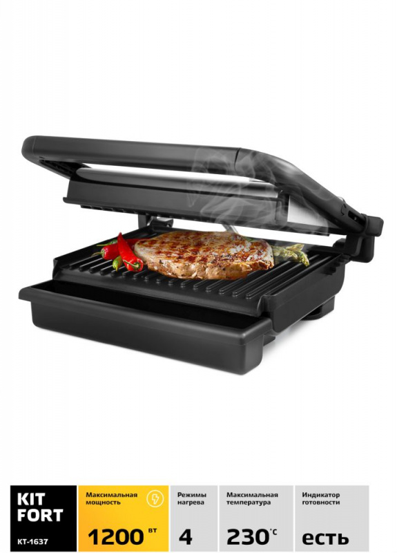 Электрогриль Kitfort КТ-1637 1200Вт черный