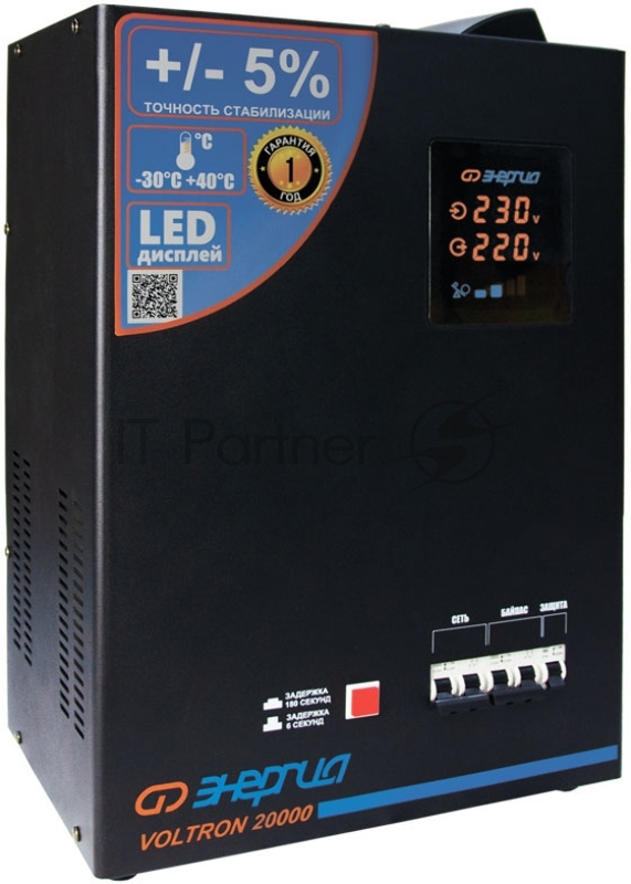 Cтабилизатор ЭНЕРГИЯ VOLTRON 20000 по точности: 105-265В по защите: 95-280В