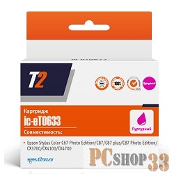Расходные материалы T2 C13T06334A (IC-ET0633) Картридж T2 для Epson Stylus Color C67PE/C87/CX3700/CX4100, пурпурный, с чипом