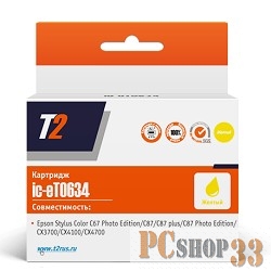 Расходные материалы T2 C13T06344A (IC-ET0634) Картридж T2 для Epson Stylus Color C67PE/C87/CX3700/CX4100, желтый, с чипом