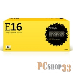 Тонер-картридж T2 (E-16) для Canon FC220/230/290, Bk