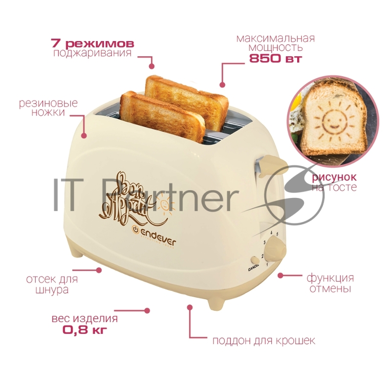 Тостер электрический Endever Skyline ST-107, бежевый