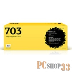 Картридж T2 (Cartridge 703/Q2612A) для Canon LBP2900/3000/HP LaserJet 1010/1020/1022/M1005, №703 Bk, 2K