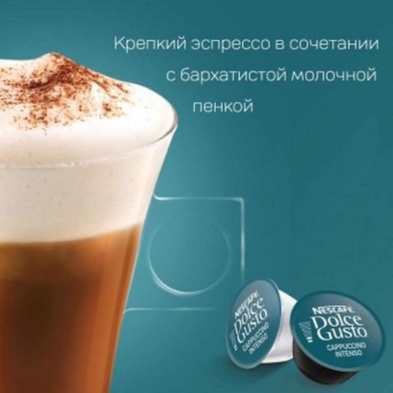 Кофе капсульный Dolce Gusto Cappuccino Intenso упаковка:16капс. 192г. (12352784) Dolce Gusto