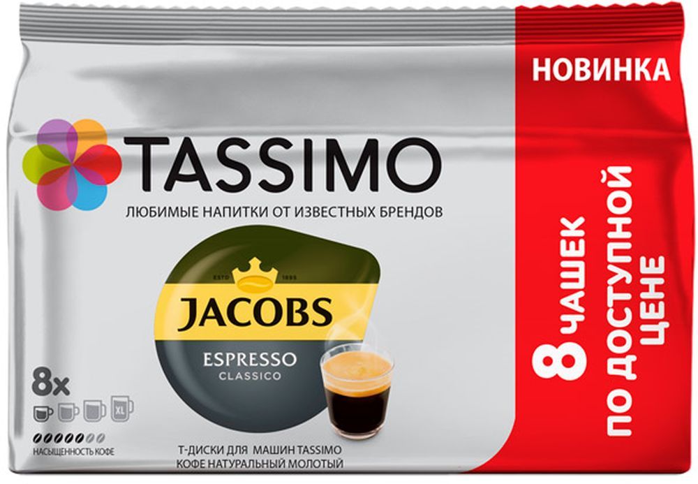 Кофе капсульный Tassimo Jacobs Эспрессо Классико упаковка:8капс. 59.2г. (8051030) Tassimo