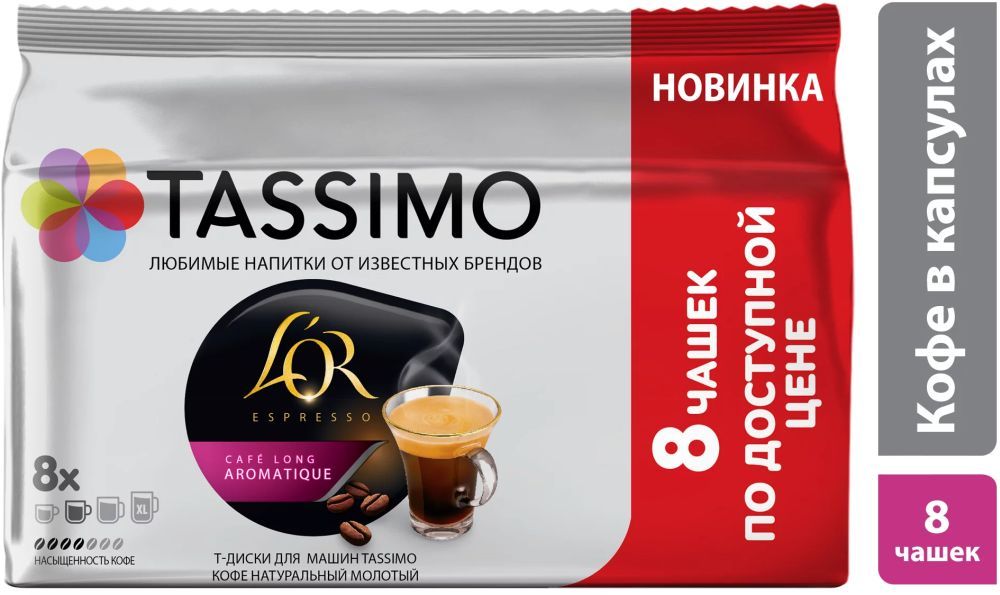 Кофе капсульный Tassimo L`or Espresso Cafe Long Aromatique упаковка:8капс. 55.2г. (8051043) Tassimo