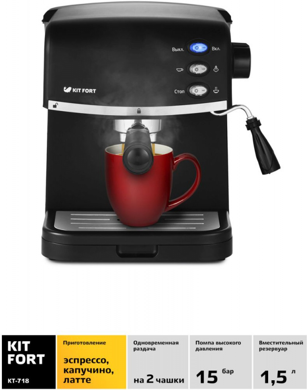 Кофеварка эспрессо Kitfort КТ-718 850Вт черный