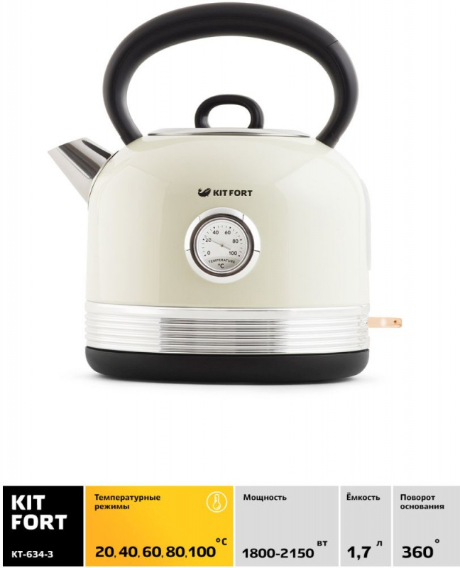 Чайник электрический Kitfort КТ-634-3 бежевый