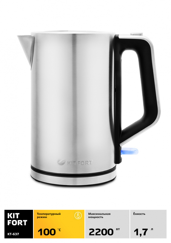 Чайник электрический Kitfort КТ-637 1.7л. 2200Вт серебристый (корпус: нержавеющая сталь/пластик)