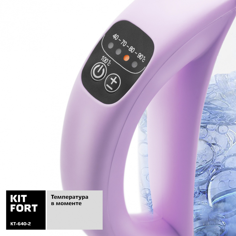 Чайник электрический Kitfort КТ-640-2 1.7л. 2200Вт сиреневый (корпус: пластик/стекло)