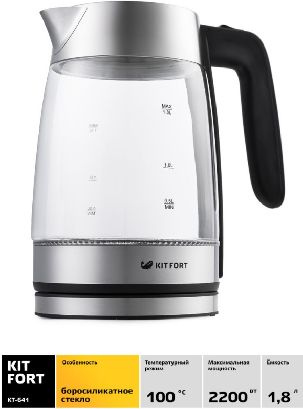 Чайник электрический Kitfort КТ-641 1.8л. 2200Вт серебристый (корпус: металл)