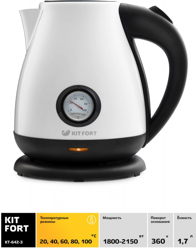 Чайник электрический Kitfort КТ-642-3 1.7л. 2200Вт белый/черный (корпус: нержавеющая сталь)