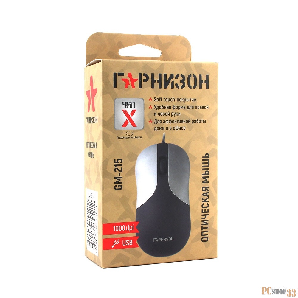 Мышь Гарнизон GM-215, USB, чип- Х, черный/серый, soft touch1000 DPI, 2кн.+колесо-кнопка