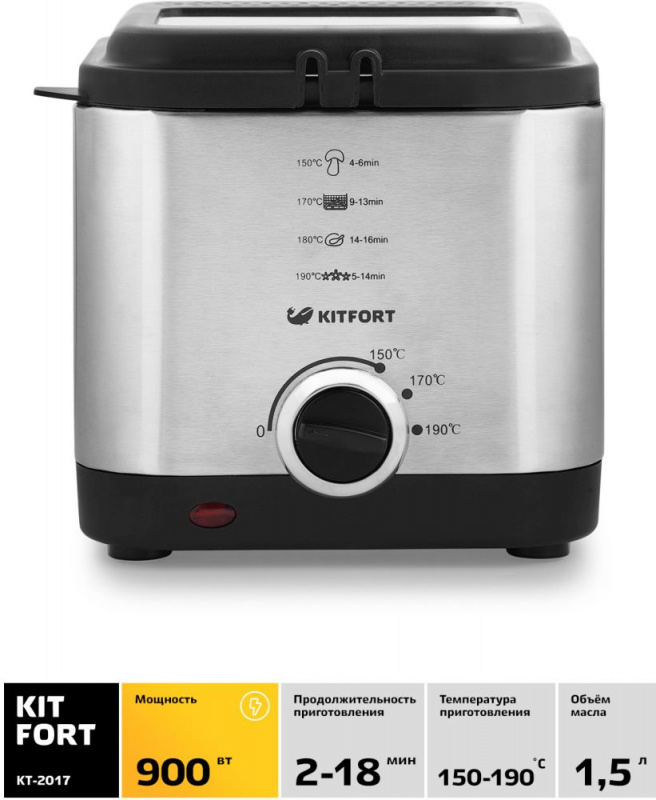 Фритюрница Kitfort КТ-2017 900Вт серебристый/черный