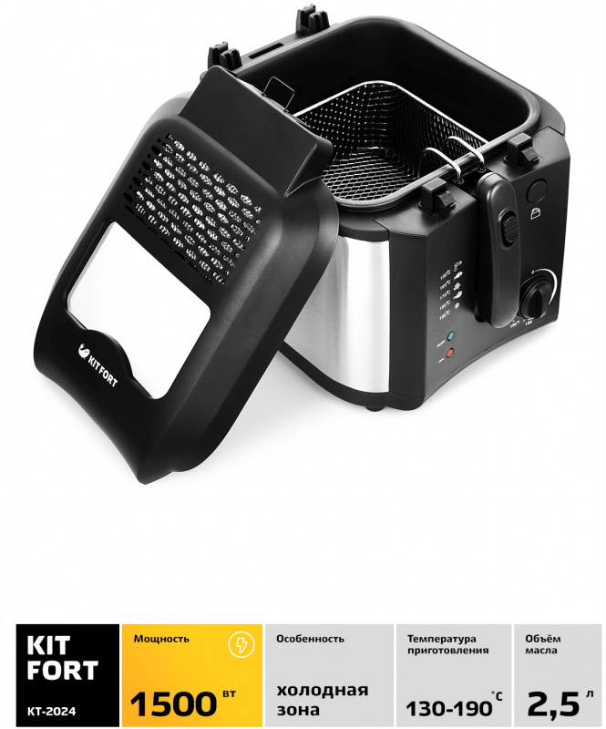 Фритюрница Kitfort КТ-2024 1600Вт черный/серебристый