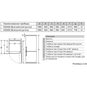 Холодильник Bosch KGN 36NK21R