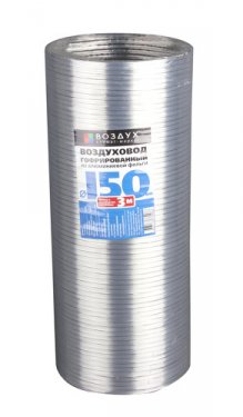Воздуховод гофр. ВГ-1 d 150мм
