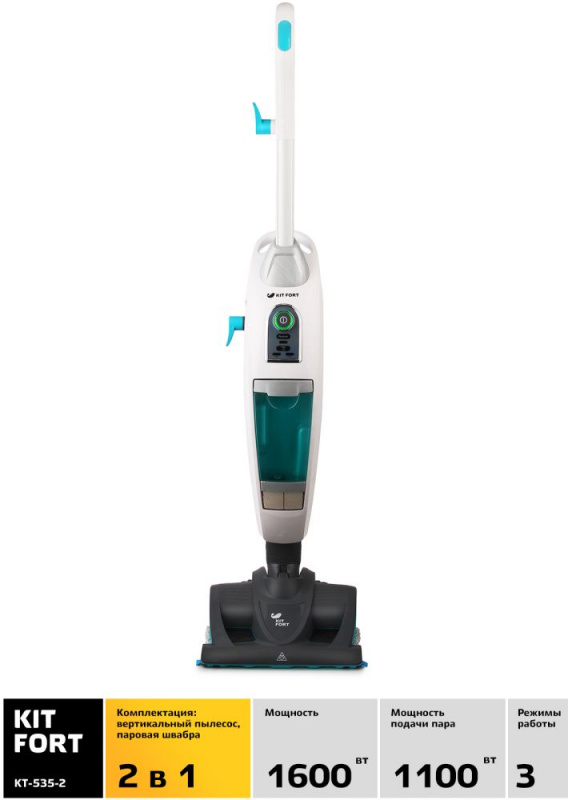 Пылесос паровой Kitfort КТ-535-2 1600Вт белый