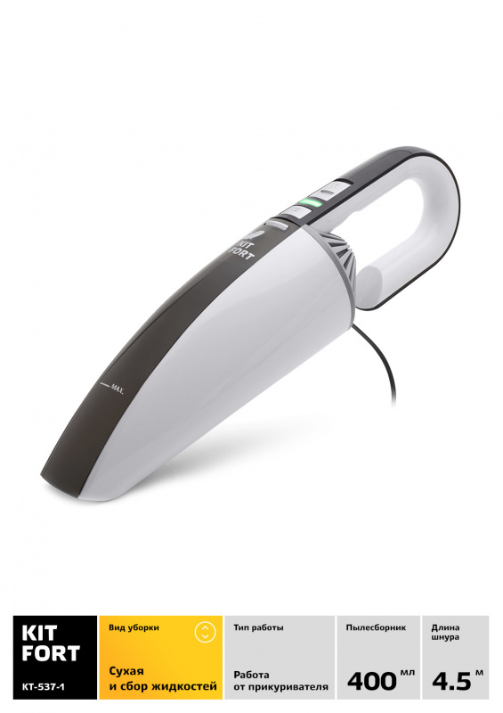 Пылесос ручной Kitfort КТ-537-1 400Вт белый/черный