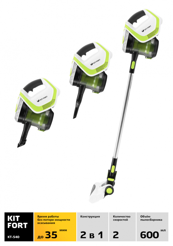 Пылесос-электровеник Kitfort КТ-540-1 130Вт зеленый/белый