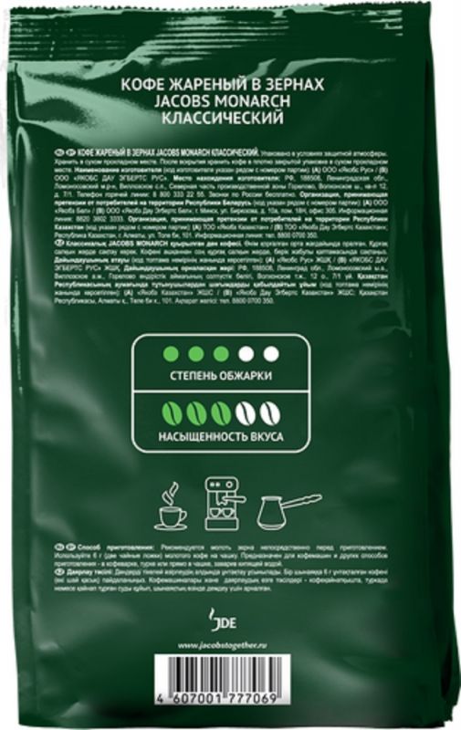 Кофе зерно для кофемашин Bosch Якобс Монарх 430гр