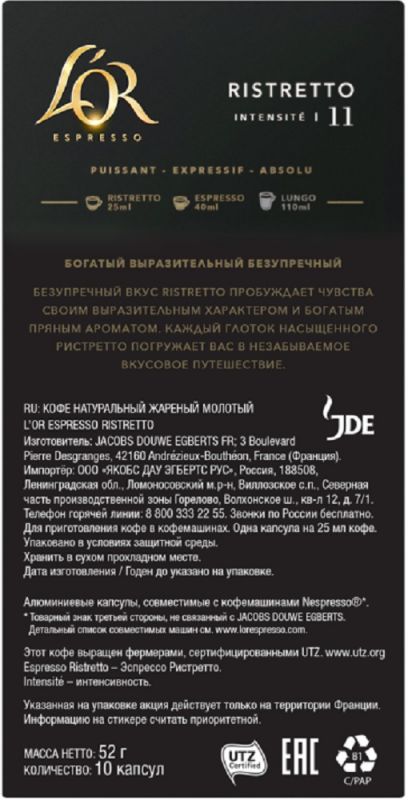 Кофе капсульный L`or Espresso Ristretto 52гр. (4028417)