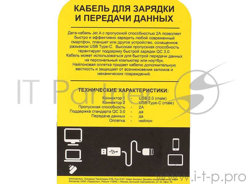 Кабель USB/USB Type C Jet.A JA-DC31 1м красный (в оплётке, поддержка QC 3.0, пропускная способность 2A)