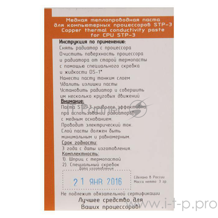 Термопаста медная CGC STP-3, 3 гр