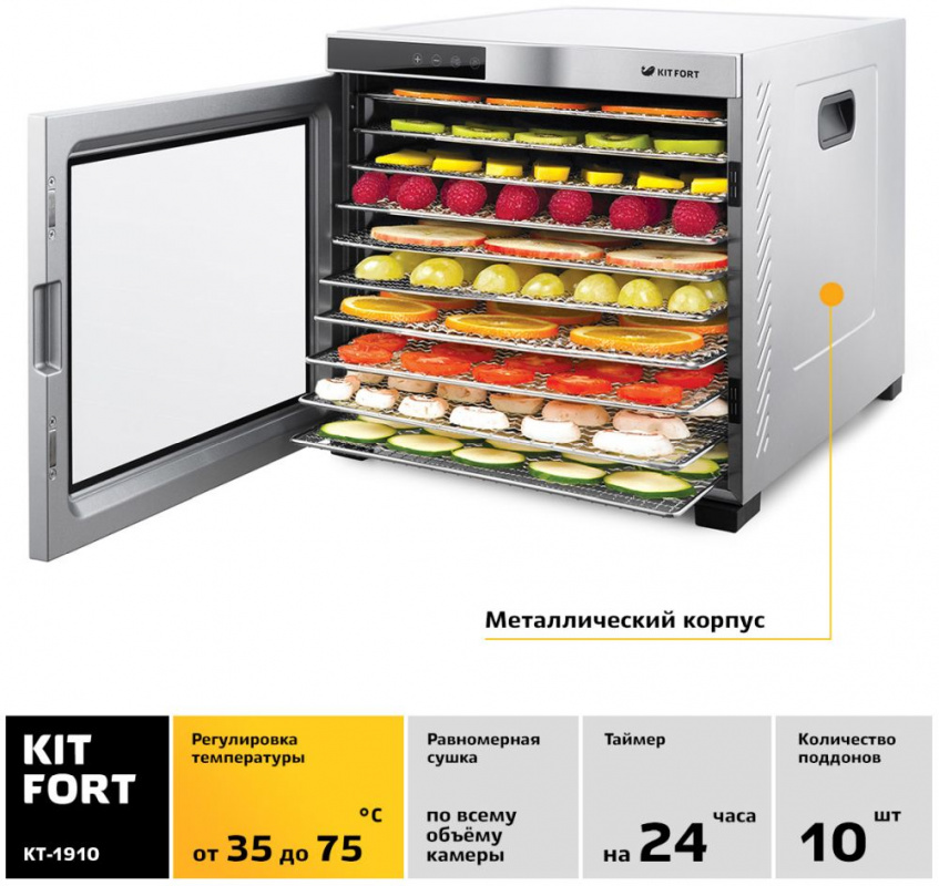 Сушка для фруктов и овощей Kitfort КТ-1910 10под. 1000Вт нержавеющая сталь