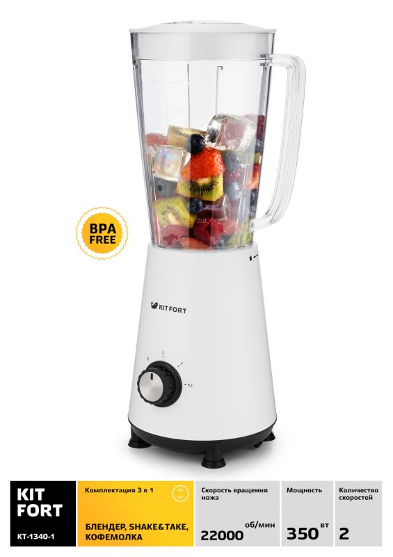 Блендер стационарный Kitfort КТ-1340-1 350Вт белый