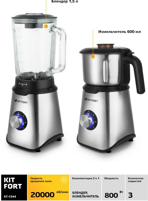 Блендер стационарный Kitfort КТ-1344 800Вт серебристый