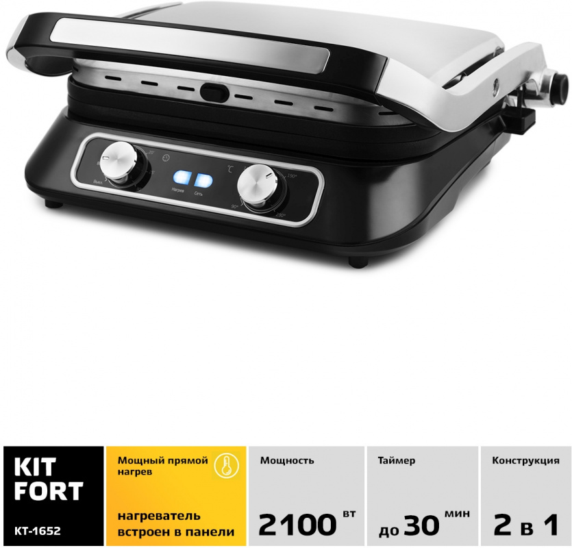 Электрогриль Kitfort КТ-1652 2100Вт черный