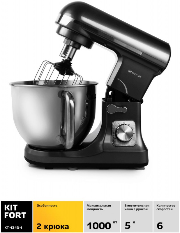 Миксер стационарный Kitfort КТ-1343-1 1000Вт черный/серый
