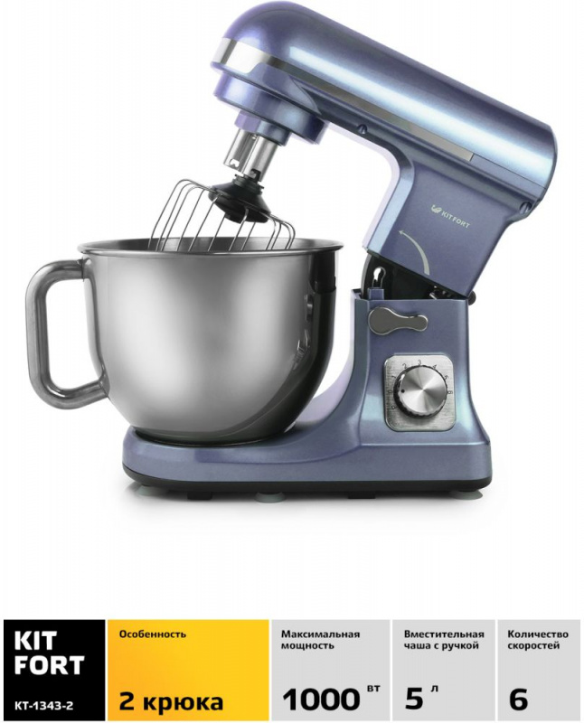Миксер стационарный Kitfort КТ-1343-2 1000Вт светло-голубой/серый