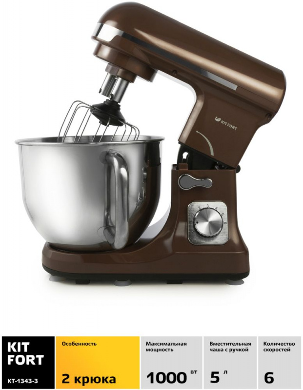 Миксер стационарный Kitfort КТ-1343-3 1000Вт коричневый/серый