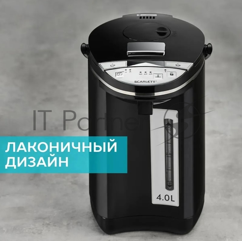 Термочайник Scarlett, SC-ET10D15 черный 750Вт, 4л, корпус и колба нерж, блокировка вкл без воды, двойные стенки, съемная крышка, ступенчатый терморегулятор 3 режима 70-100С, поддержание тепла, индикатор уровня воды, блокировка розлива воды