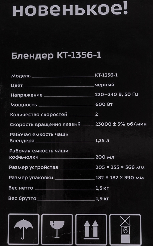 Блендер стационарный Kitfort КТ-1356-1 600Вт черный
