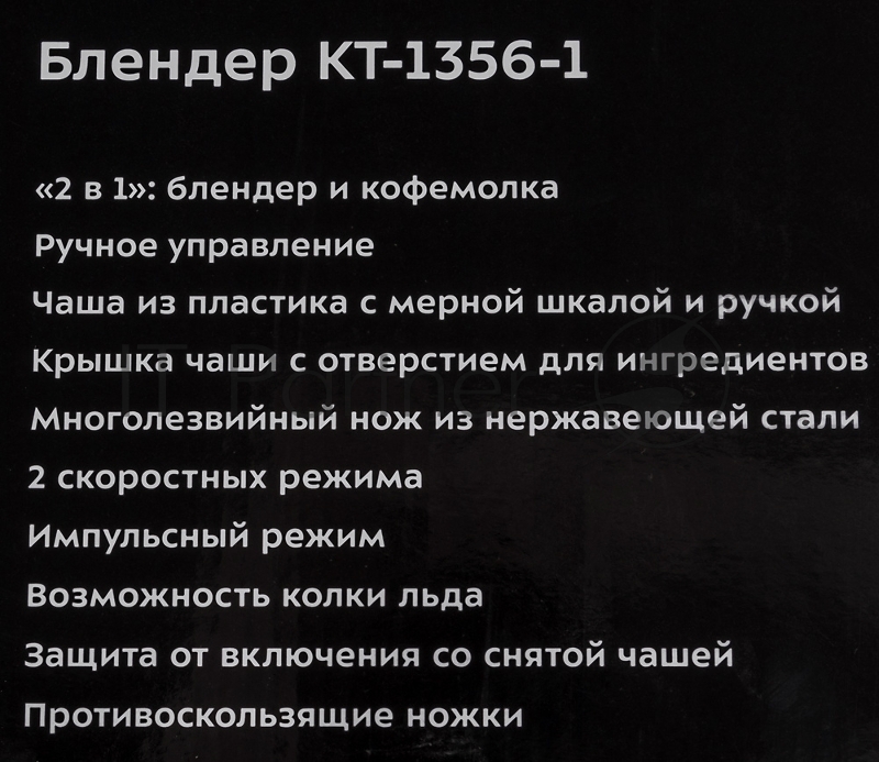Блендер стационарный Kitfort КТ-1356-1 600Вт черный