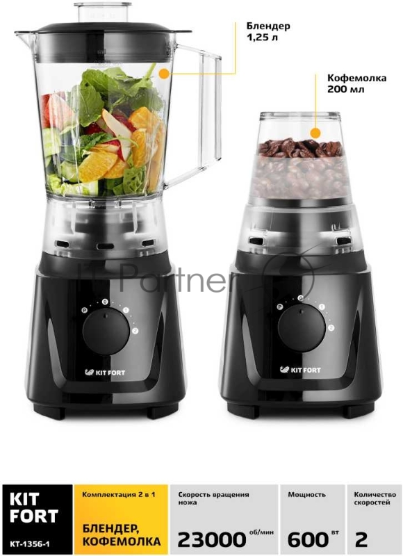 Блендер стационарный Kitfort КТ-1356-1 600Вт черный