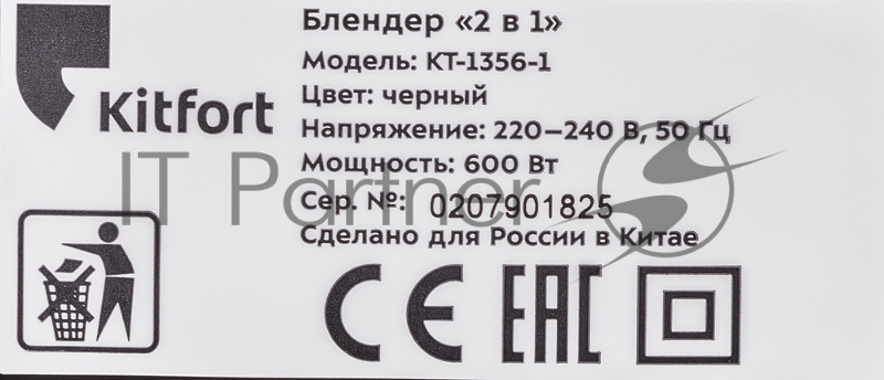 Блендер стационарный Kitfort КТ-1356-1 600Вт черный