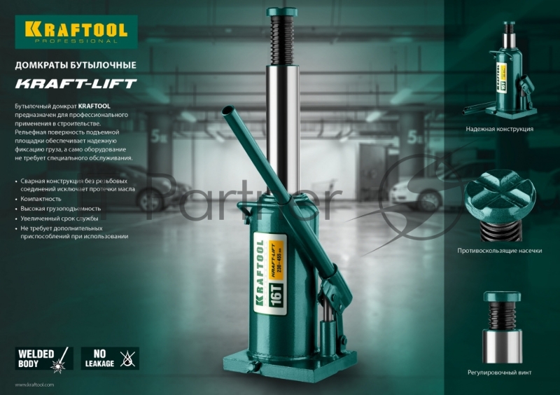 Домкрат KRAFTOOL 43462-16_z01 гидравлический бутылочный kraft-lift сварной 16т 230-455мм