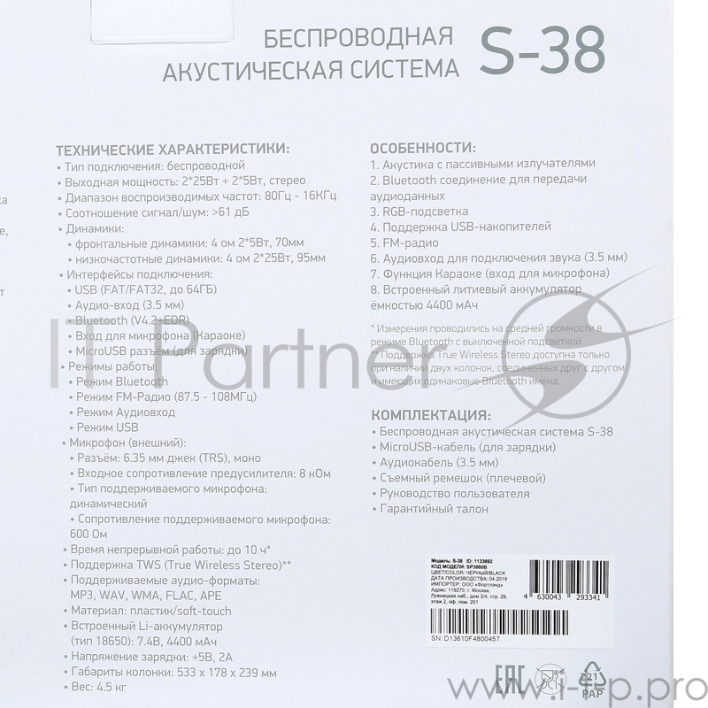 Беспроводная акустическая система Digma S-38 черный 60W 1.0 3.5Jack/USB 4400mAh