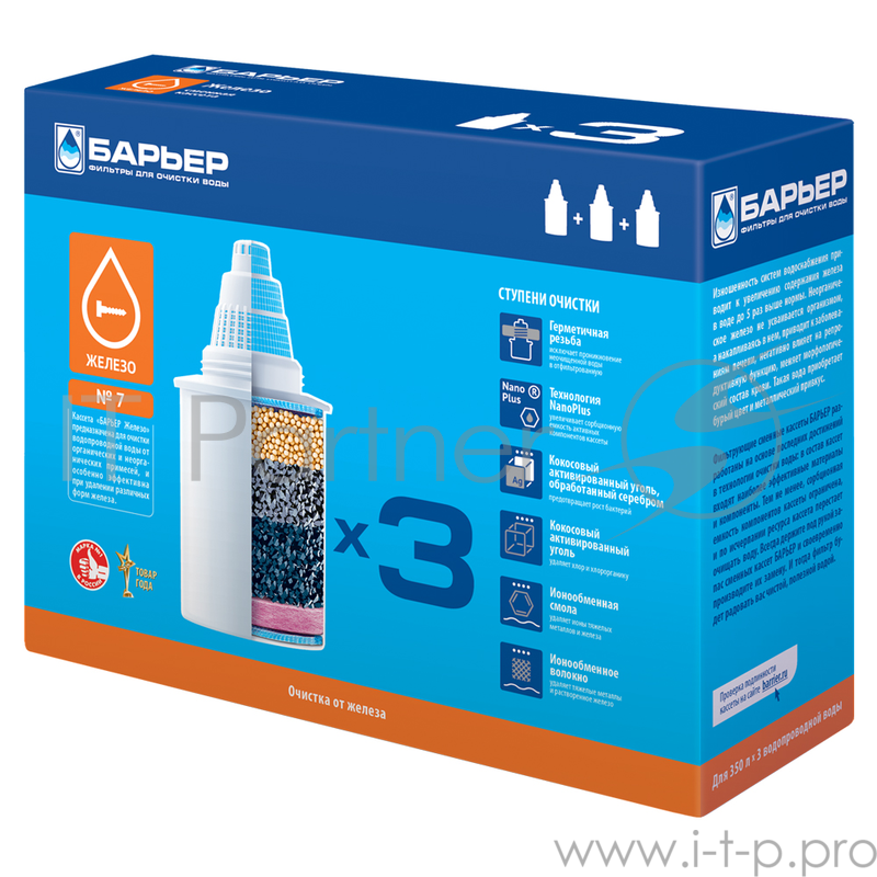 Картридж БАРЬЕР Железо, Б-7, упаковка 3 шт. Сменная кассета для кувшинов ОЧИСТКА ОТ ЖЕЛЕЗА